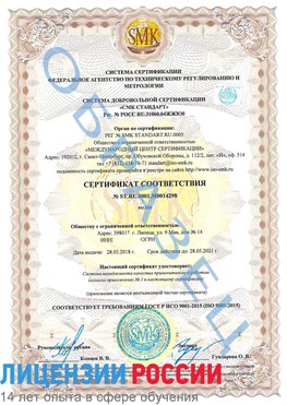 Образец сертификата соответствия Мариинск Сертификат ISO 9001